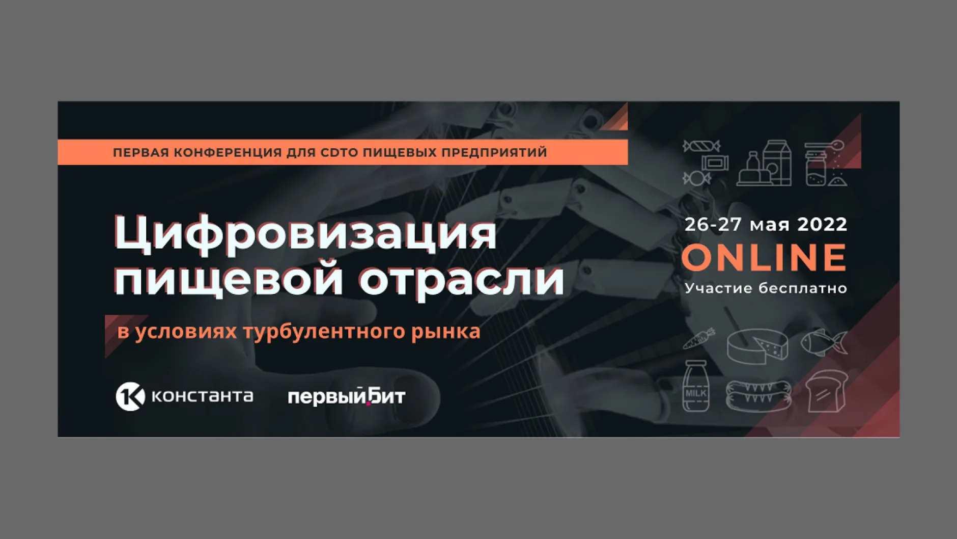 Первая конференция для CDTO переведена в онлайн-режим