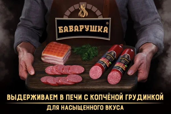 Аби запустила масштабную рекламную кампанию нового бренда «Баварушка»