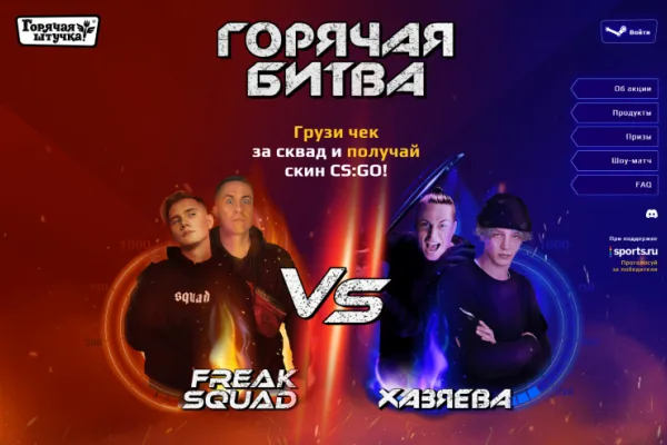 «Горячая штучка» проводит «Горячую битву» при поддержке Sports.ru