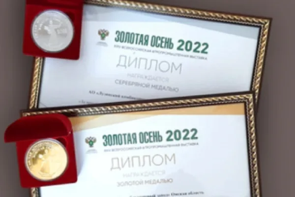 Лузинский комбикормовый завод награжден медалями выставки «Золотая осень»