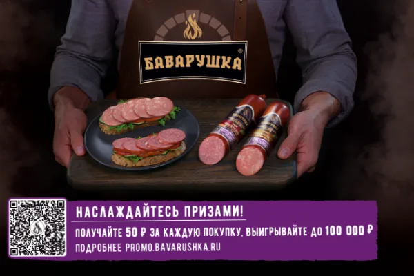 Аби: бренд «Баварушка» разыгрывает среди покупателей более ₽2 млн