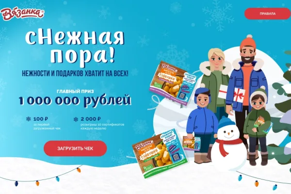 Стартовала новогодняя акция «сНежная пора» от бренда «Вязанка»