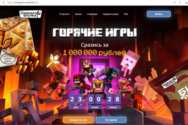 «Горячая штучка» предлагает сразиться за ₽1 млн в спецпроекте «Горячие игры»