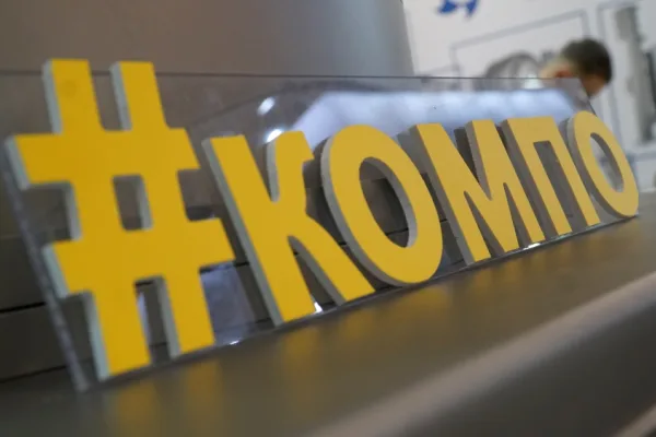 Бывший генеральный директор КОМПО возглавила совет директоров