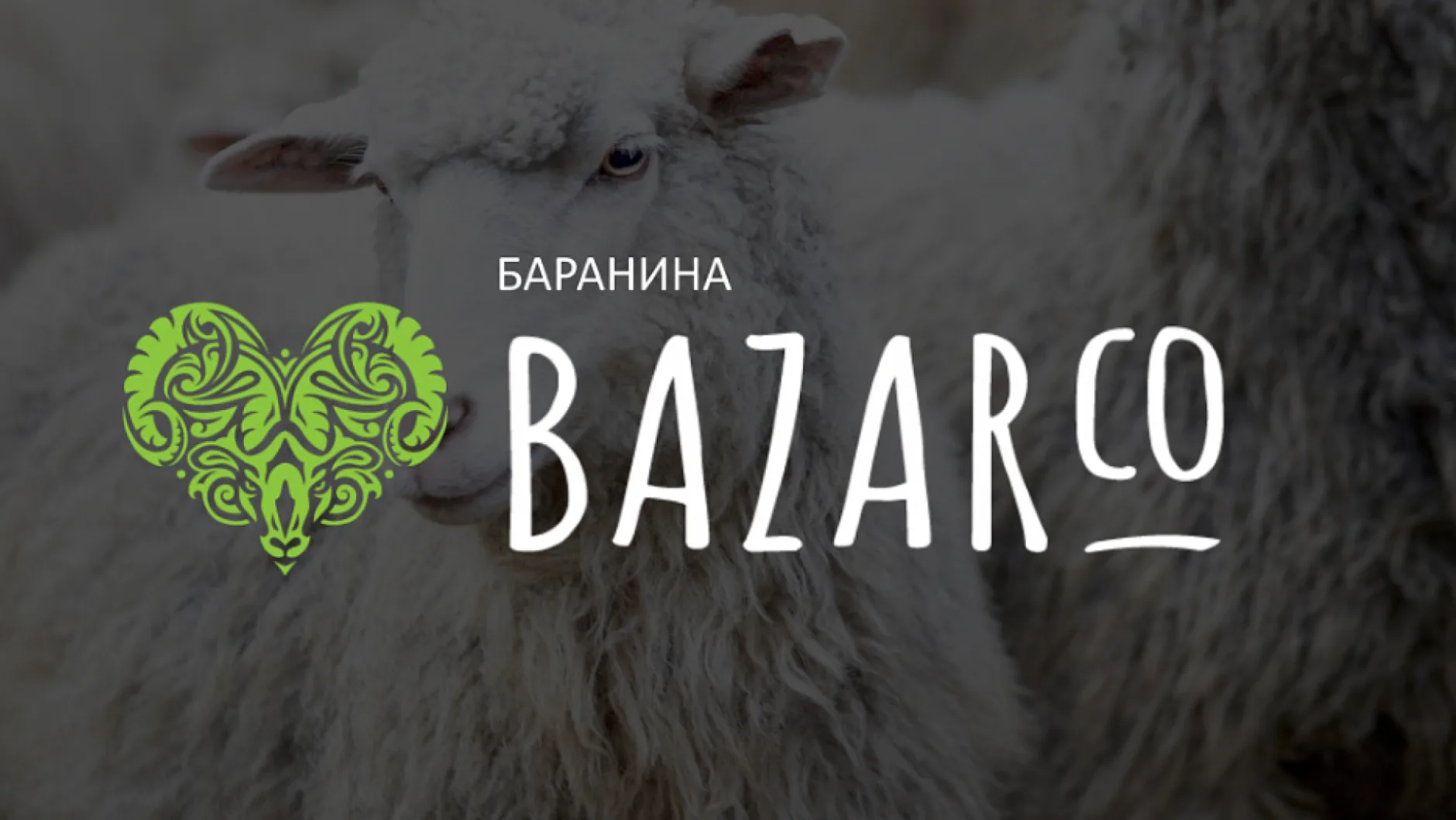 «Дамате» отправила партию баранины в Саудовскую Аравию