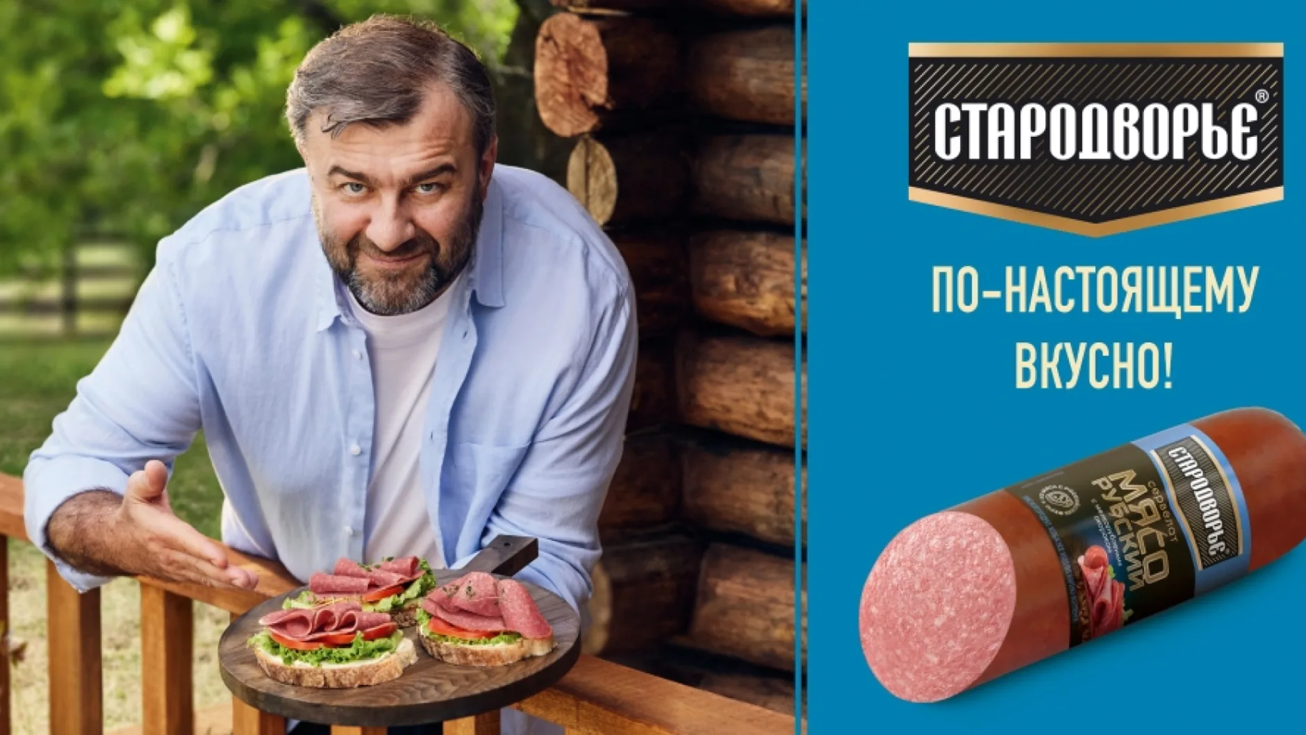 Михаил Пореченков представляет две новинки от бренда «Стародворье»