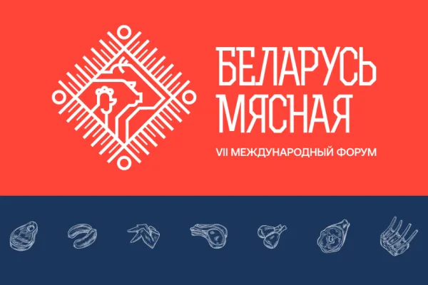 ФНЦ пищевых систем представил новые стандарты на форуме в Минске