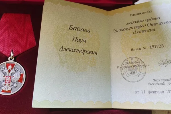 Наум Бабаев награжден медалью ордена «За заслуги перед Отечеством» II степени