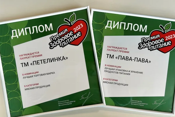 «Петелинка» и «Пава-Пава» получили дипломы премии «Здоровое питание»