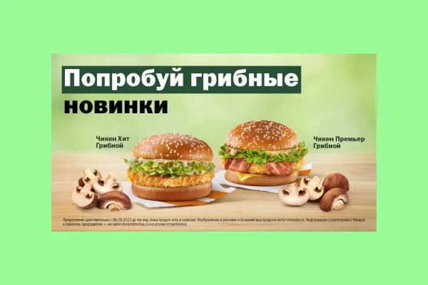 В меню ресторанов «Вкусно — и точка» появились бургеры с грибами