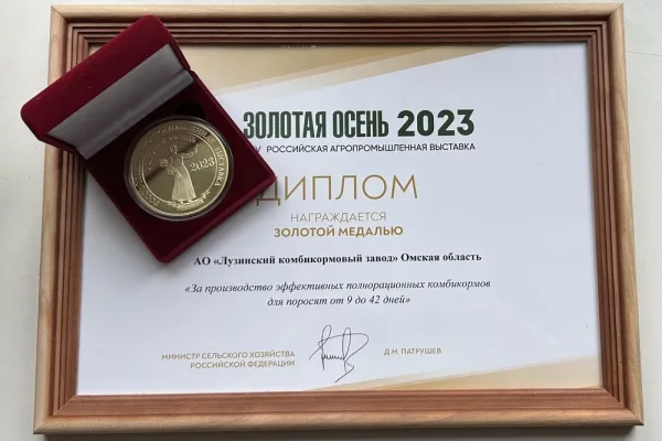 Лузинский комбикормовый завод — лауреат конкурса выставки «Золотая осень»