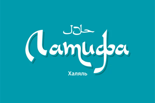 Продукцию под брендом «Латифа» начали производить в Башкирии
