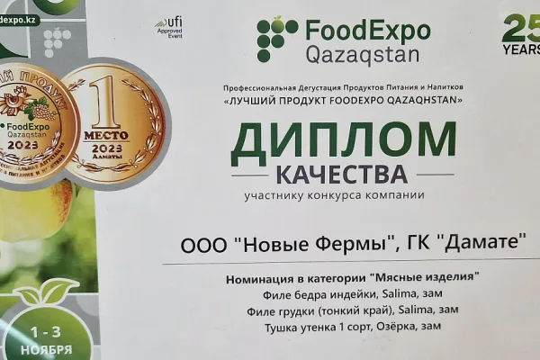 Продукция «Дамате» получила высшие награды на Foodexpo Qazaqstan 2023