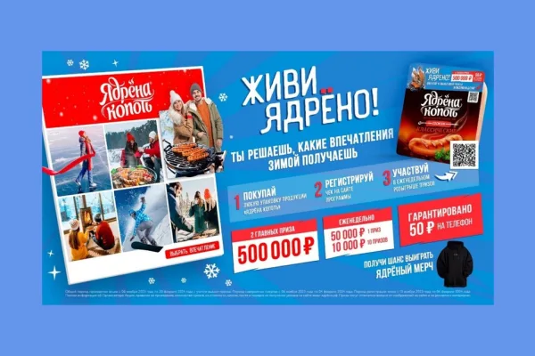 Аби: стартовала акция по розыгрышу призов от бренда «Ядрёна копоть»