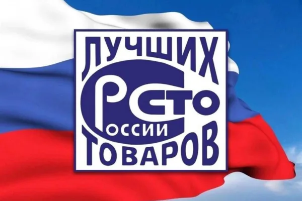Два предприятия «ПРОДО» победили в конкурсе «100 лучших товаров России»