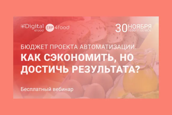«Константа» проведет бесплатный вебинар по автоматизации 30 ноября