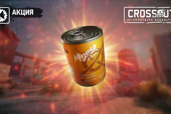 Банка курганской тушенки стала элементом компьютерной игры Crossout
