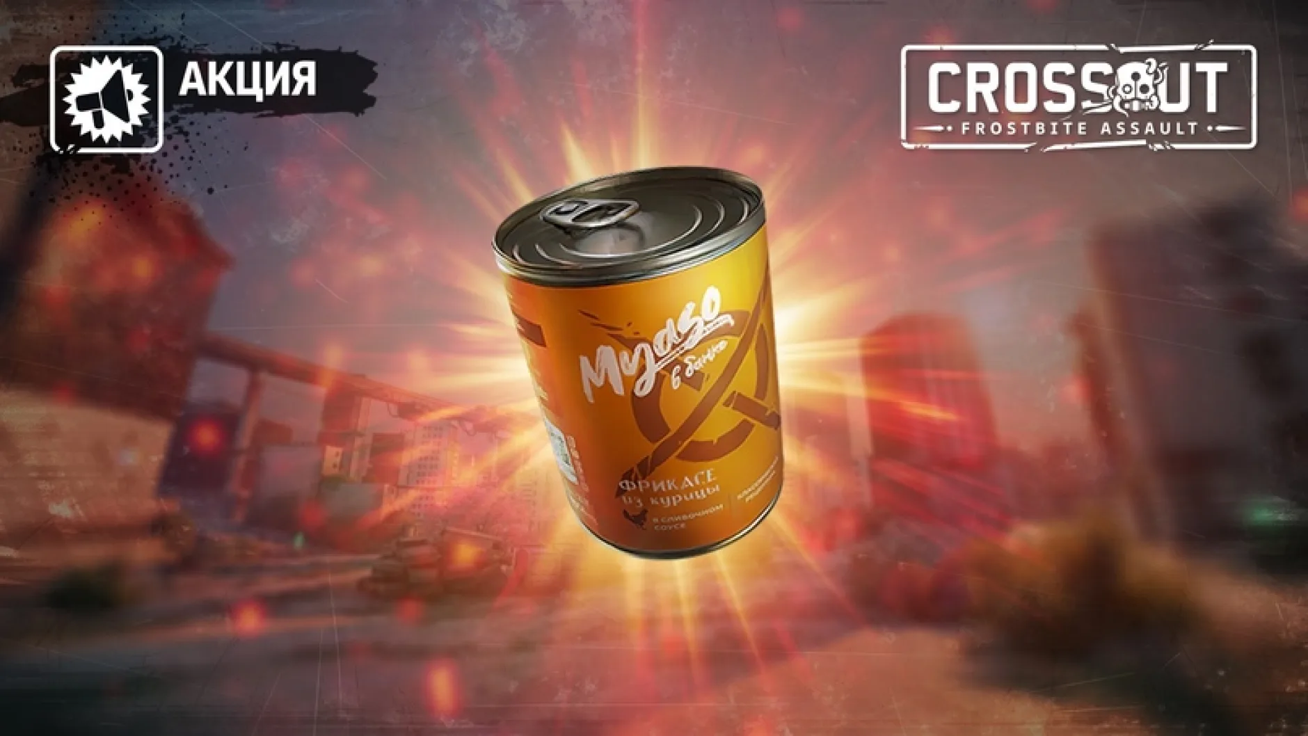 Банка курганской тушенки стала элементом компьютерной игры Crossout