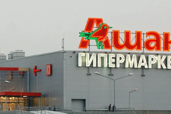 АШАН продолжает развивать собственные торговые марки в России
