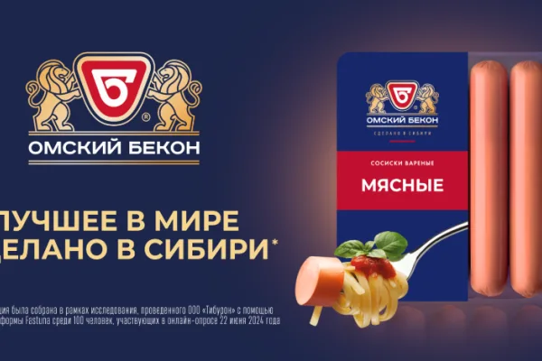 «Омский бекон» запустил рекламную кампанию в крупных городах Сибири