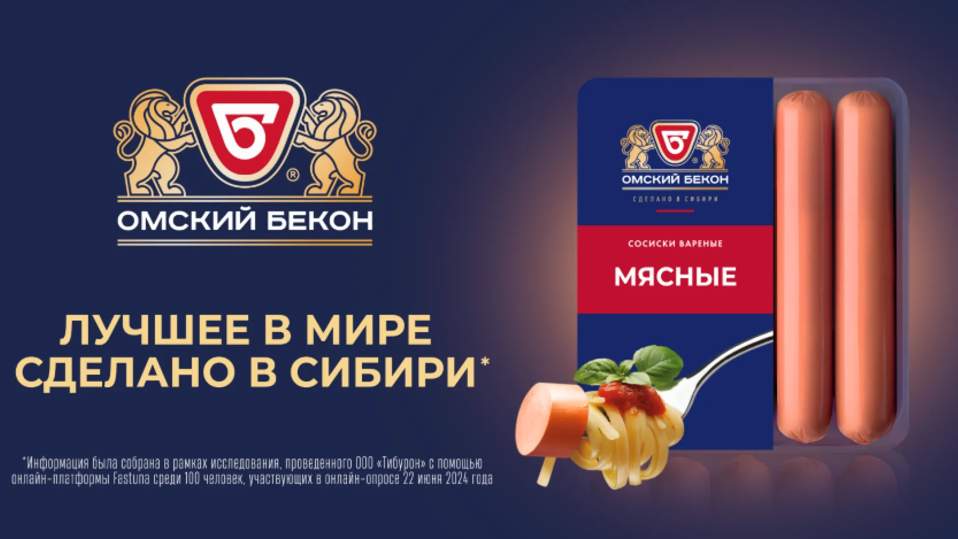 «Омский бекон» запустил рекламную кампанию в крупных городах Сибири