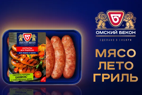 «Омский Бекон» задает тон гриль-сезону масштабной рекламной кампанией