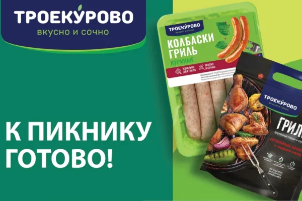 Бренд «Троекурово» объявил о готовности к открытию гриль-сезона