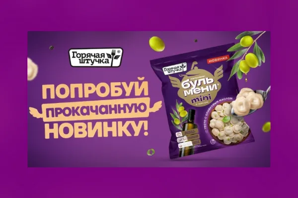 Новинки от «Горячей штучки»: «Бульмени хрустящие» и «Бульмени mini» с оливковым маслом