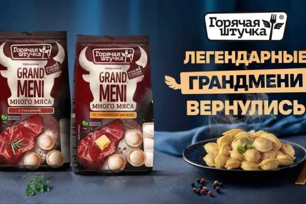 «Горячая штучка» обновила дизайн премиальных пельменей Grandmeni