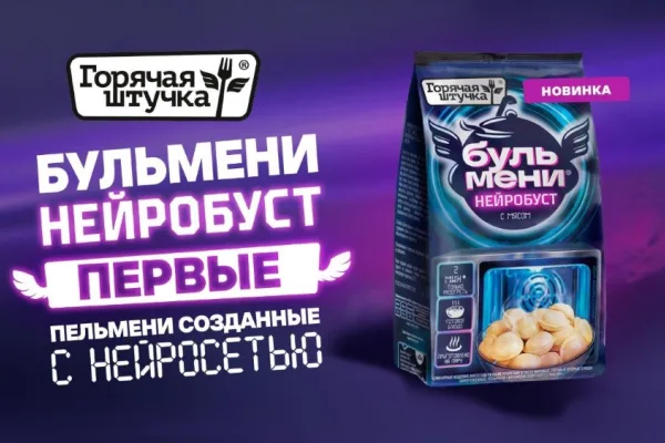 «Горячая штучка» запустила продажи ИИ-новинки — «Бульменей НЕЙРОБУСТ»