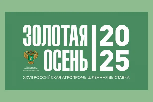«Дамате» представит продукцию на выставке «Золотая осень – 2025»