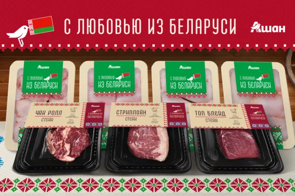 В АШАНЕ стартовали продажи линейки продуктов из Беларуси под СТМ