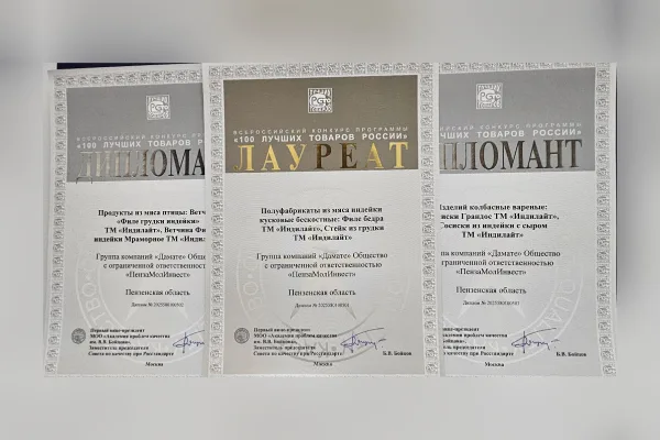 «Дамате» получила высшую награду конкурса «100 лучших товаров России»