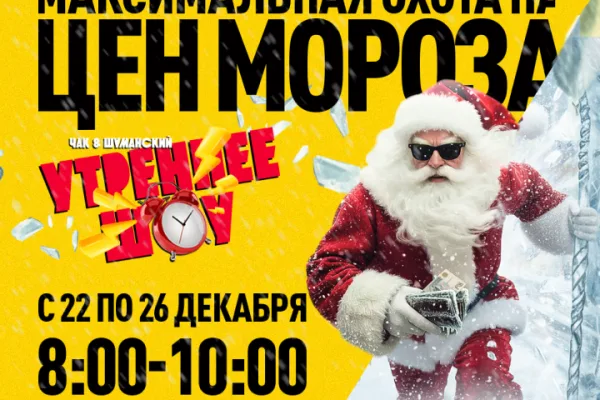 Супермаркеты «Мираторг» и радио MAXIMUM запустили новогоднюю игру