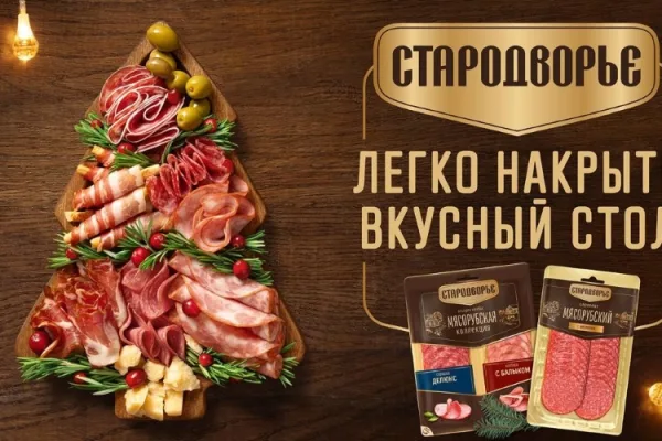 Бренд «Стародворье» представляет линейку нарезок «Мясорубская»