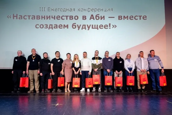 Аби провела ежегодную конференцию по итогам проекта «Наставничество»