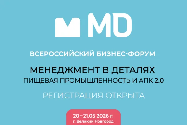 В мае точкой притяжения лидеров пищевой отрасли и АПК станет Великий Новгород