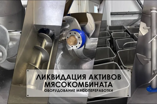 Архангельская область: владелец мясокомбината распродает оборудование