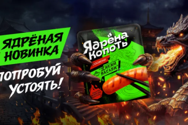 Бренд «Ядрёна копоть» выпустил три новинки с оригинальными вкусами