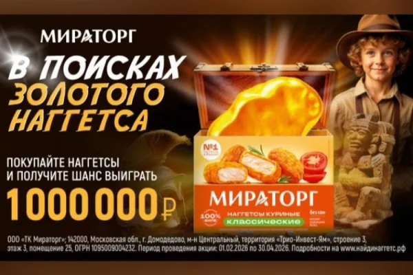 Золотой наггетс под брендом «Мираторг» обнаружили в Вольске