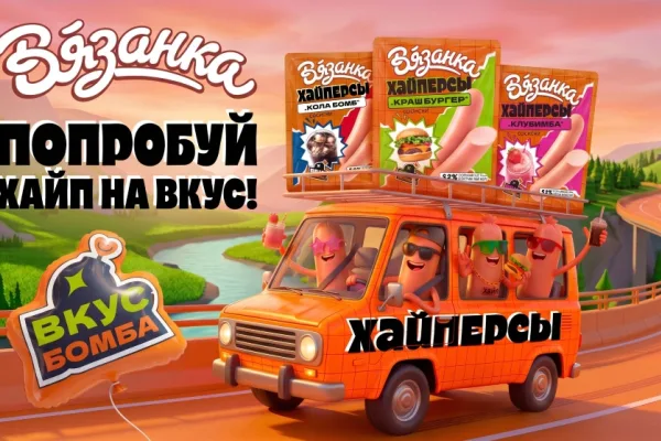 Бренд «Вязанка» выводит на рынок линейку сосисок «Хайперсы»