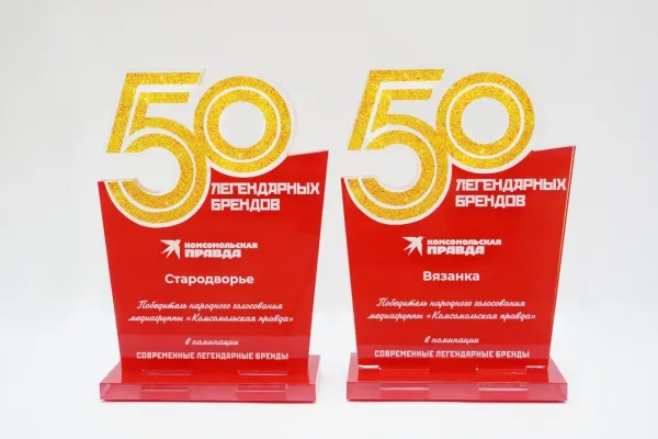 «Вязанка» и «Стародворье» — лауреаты премии «50 легендарных брендов»