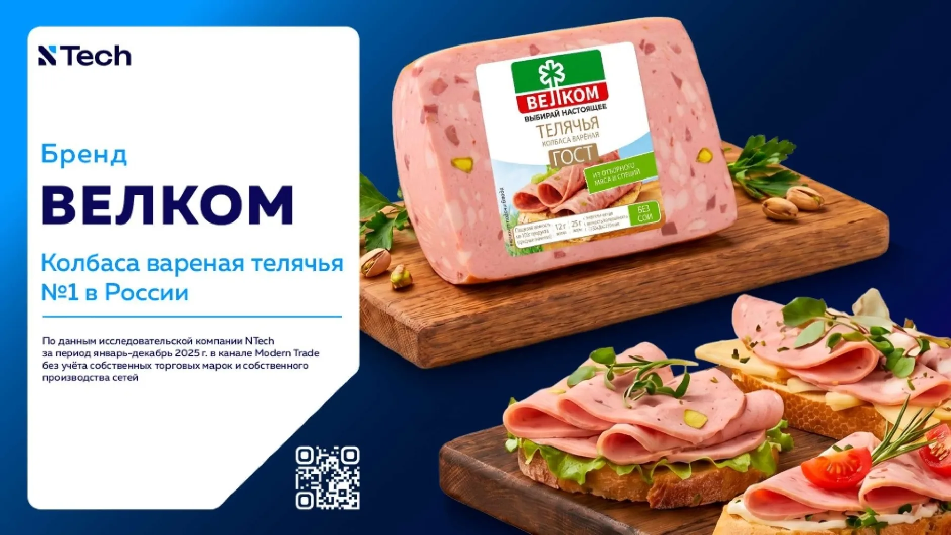 Телячья колбаса под брендом «Велком» признана №1 в России