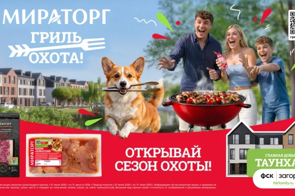 Охота за таунхаусом: промоакция гриль-сезона от «Мираторга»