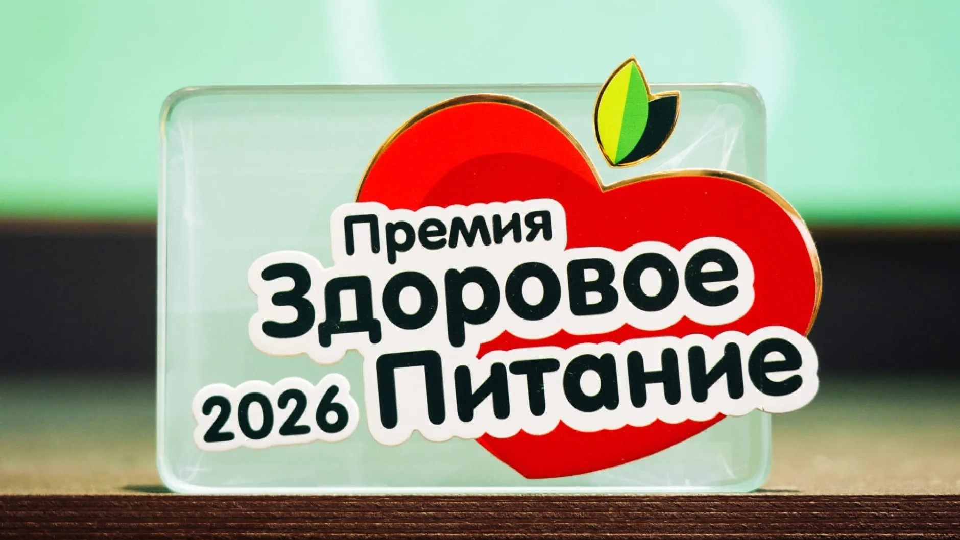 Три бренда группы «Черкизово» стали лауреатами премии «Здоровое питание»