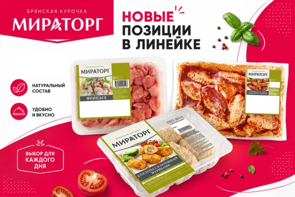 «Мираторг» добавил в линейку «Брянская курочка» 11 позиций