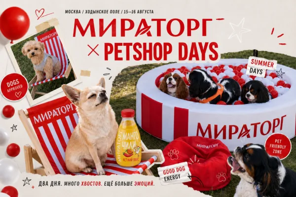 «Мираторг» представил бренд на фестивале PetShop Days в Москве