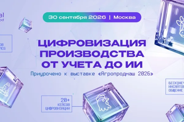 Digital4food проведет офлайн-интенсив в Москве 30 сентября