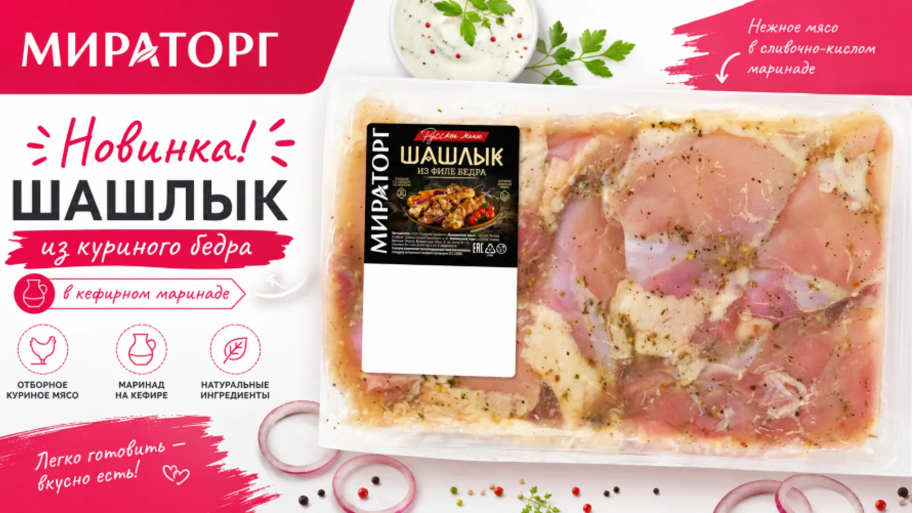 «Мираторг» запустил продажи шашлыка из куриного мяса на кефире
