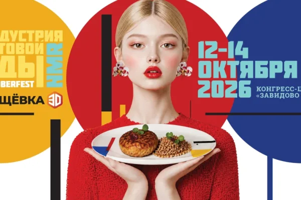Конференция Пищёвка3D: Индустрия Готовой Еды состоится 12–14 октября
